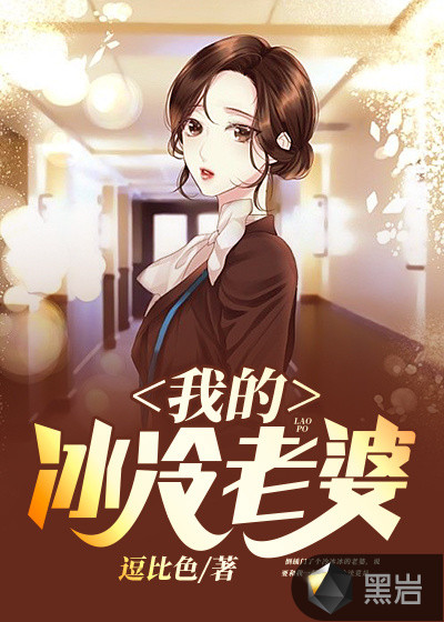 新婚熄与翁公试婚小说