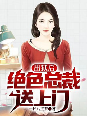 一个女记者的开放人生