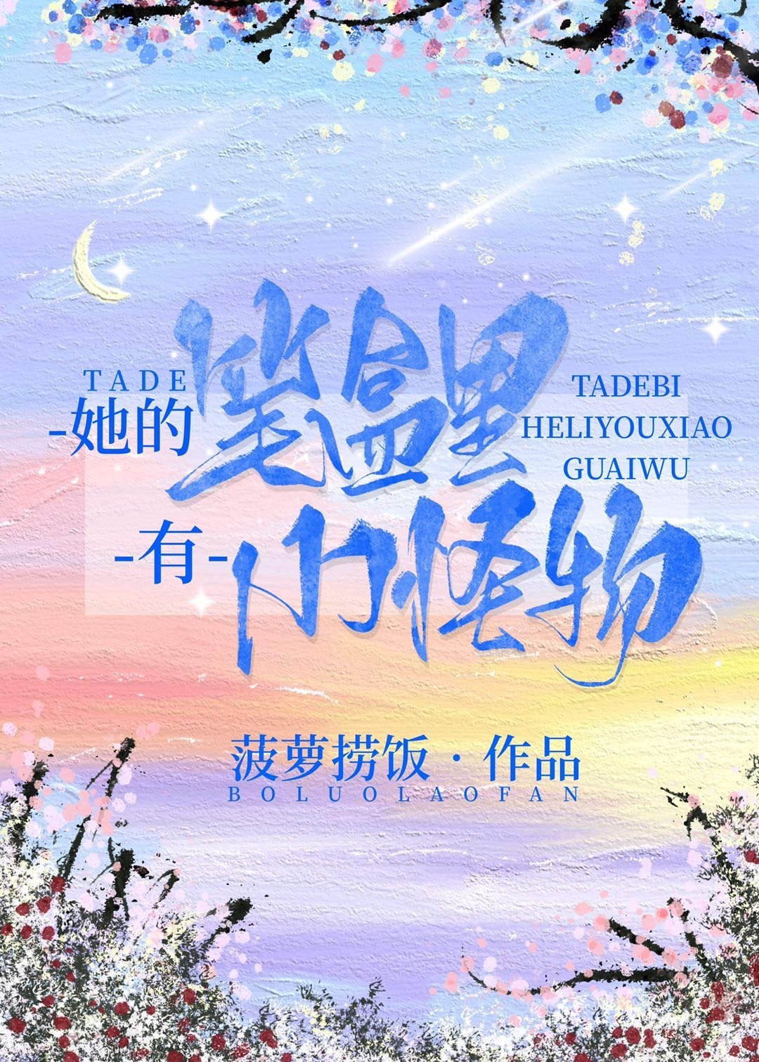 深夜濡恋