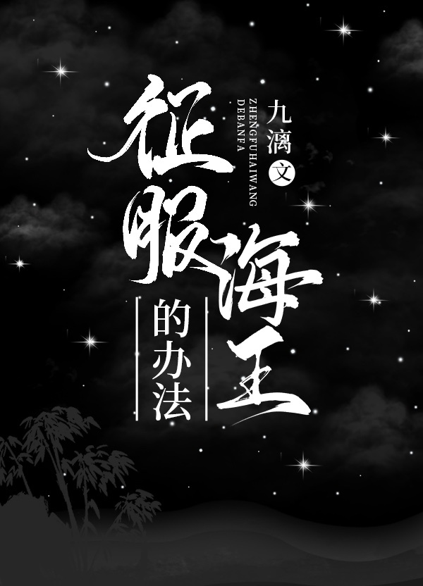 李白吃王昭君的下面视频