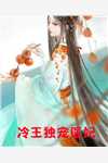 无颜之月1～5集无删减观看