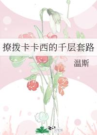 花与罪床戏