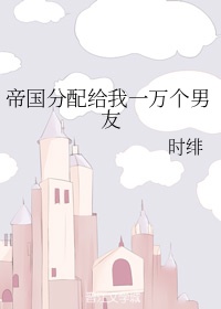 将军托着公主娇蕊暴击什么小说啊