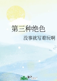 父子换爱之夜游戏