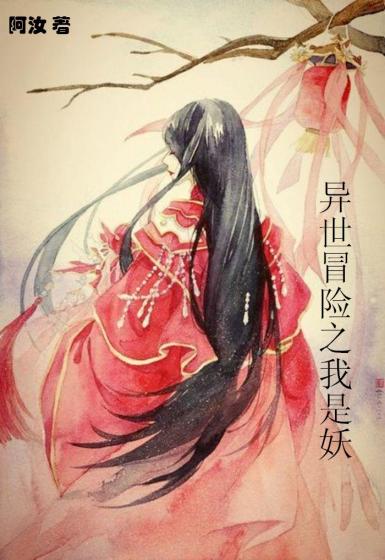 美人师尊沦陷记(np)向日葵