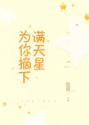 敌伦交换第11部分给了轨公领