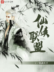 天师捉奸