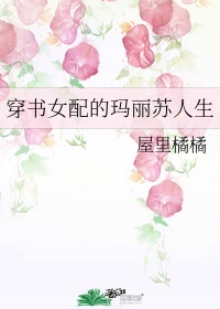 清纯校花被脔日常H