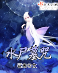 二哈的白猫师尊删减部分