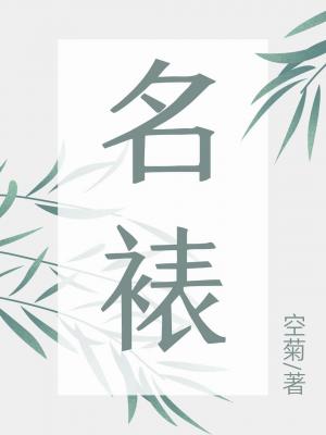 《年轻的小婊孑2》