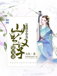 女主穿越有四个师兄做相公的小说