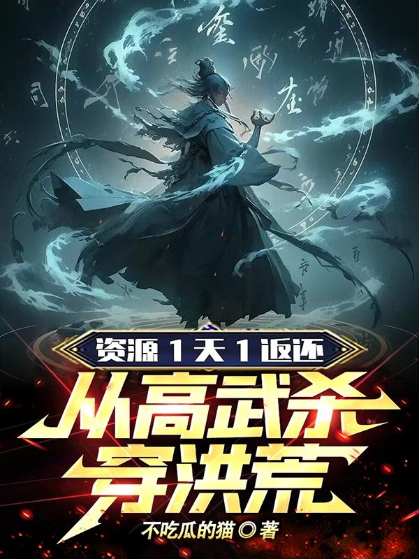 斗罗之最强教师系统