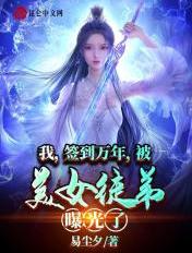 无限之万女为奴完整版