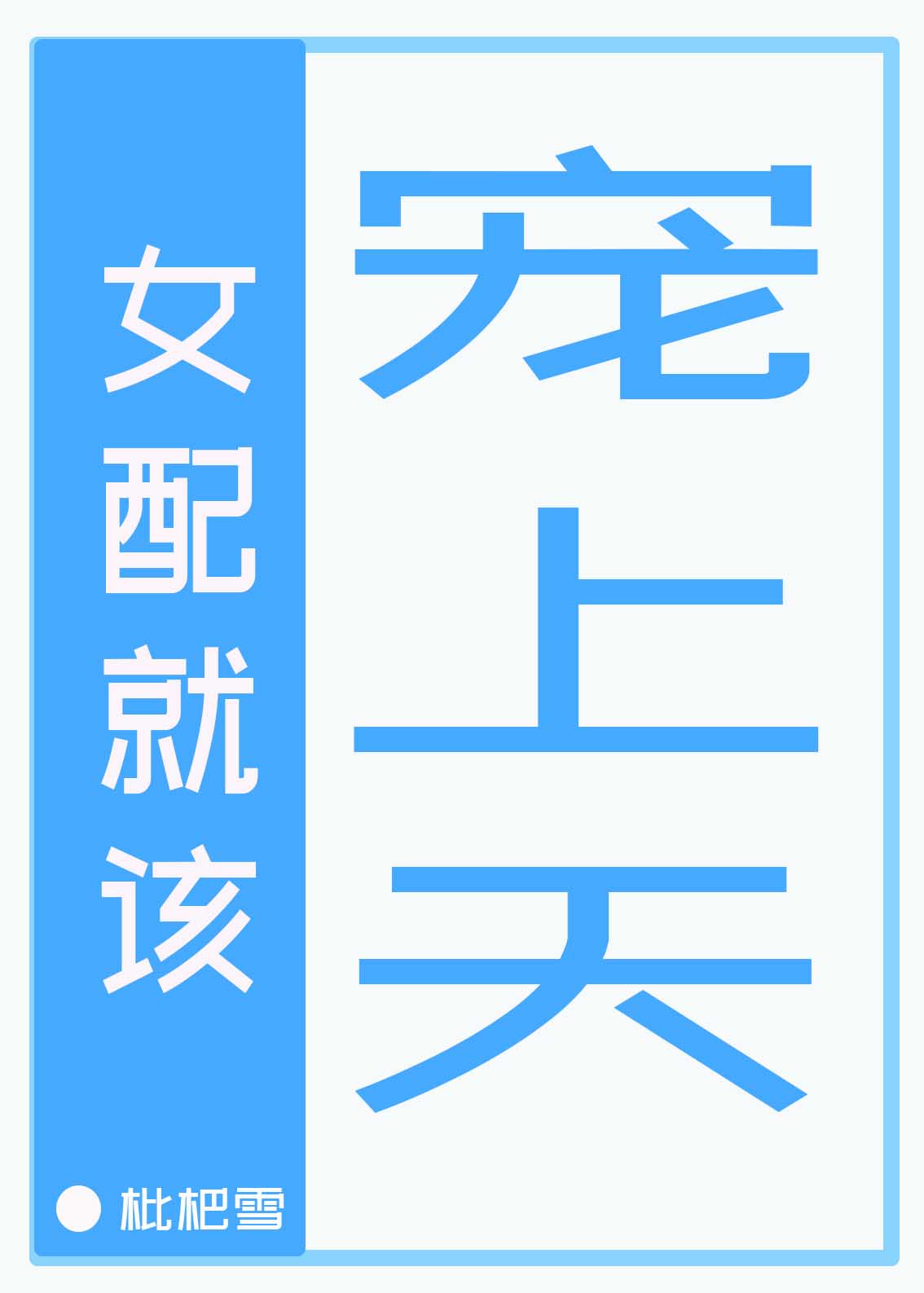 交换人生电影在线观看免费