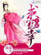 销艳奴婢小桃韩将军