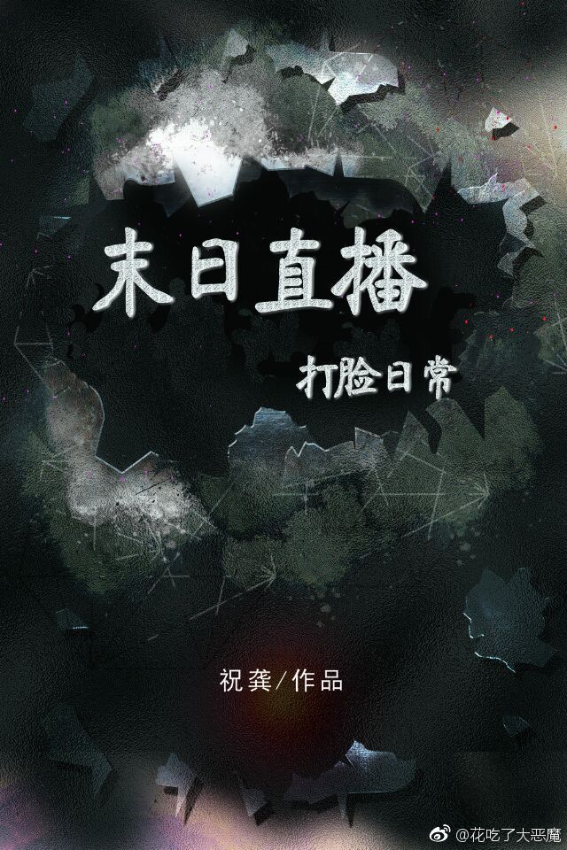 盗官记