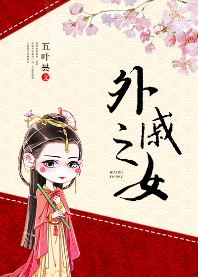 新婚女教师的沦落