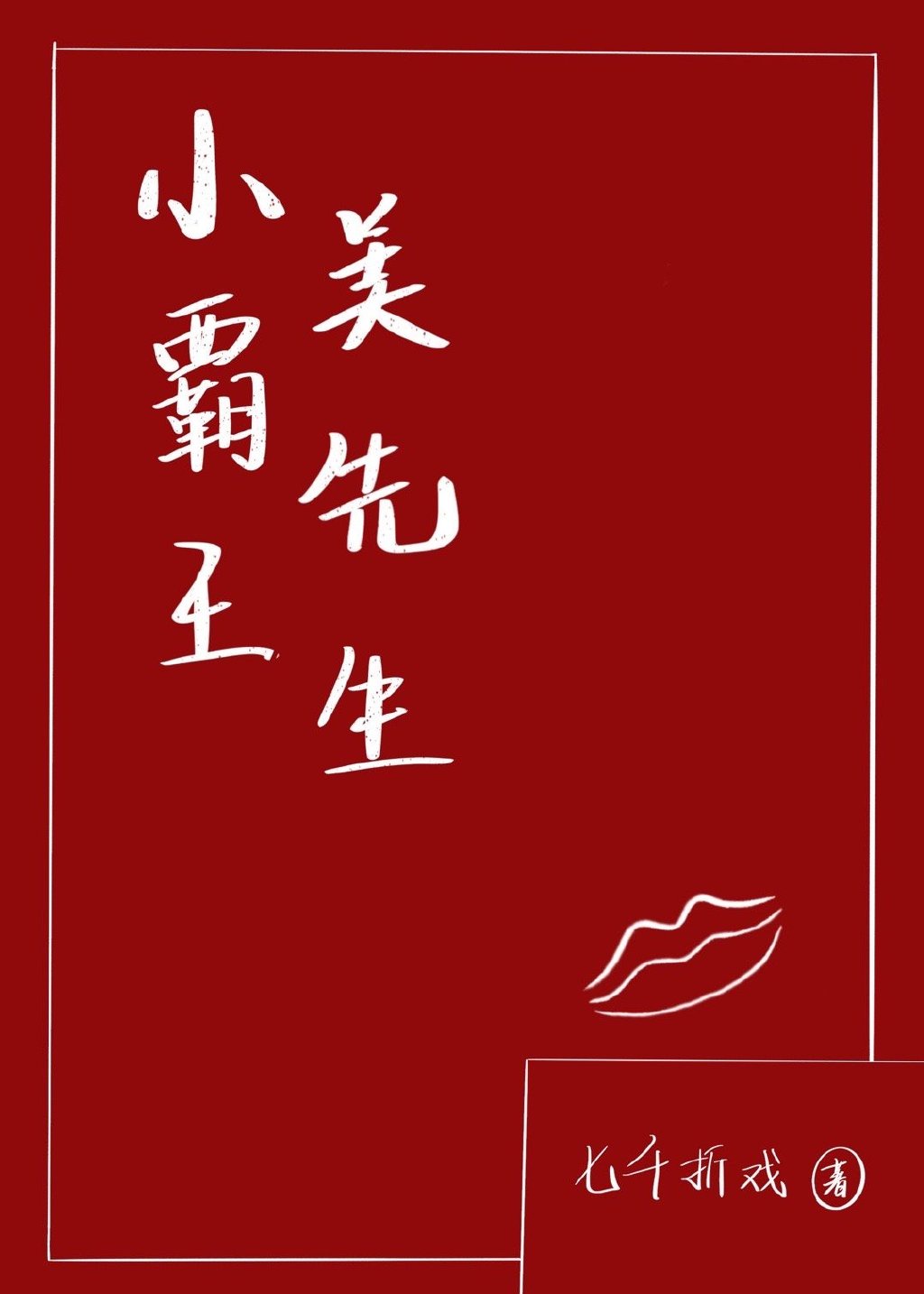 中文字幕小明