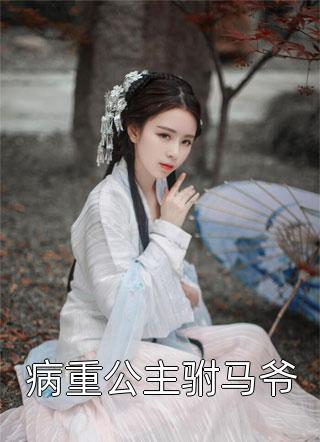 为妖族女帝推演天命后小说