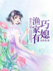 水深火热小花喵小说作品