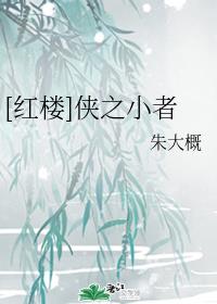 挠女生脚心作文