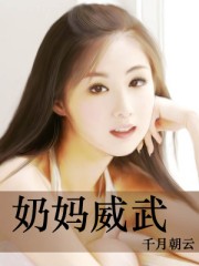 女老师给男生喂母乳