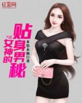 一个妈妈的女儿看3