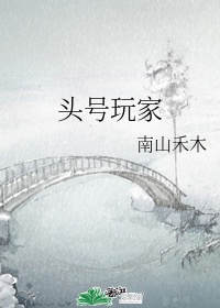 《胭楼记》未删减版