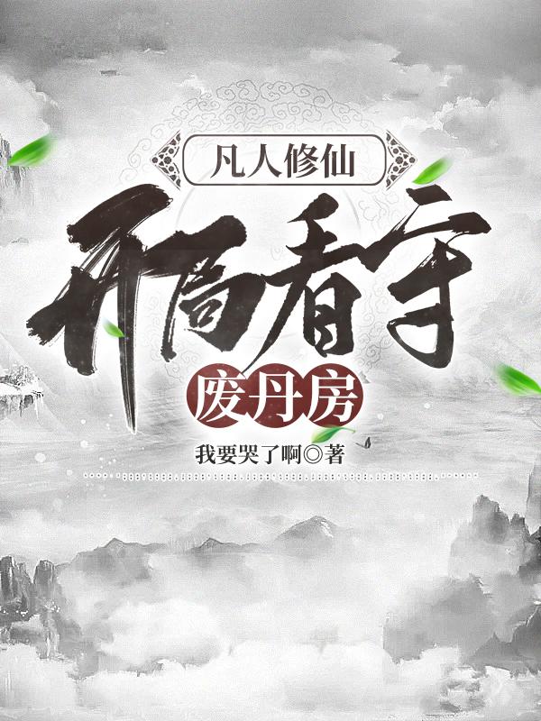 嗯 厉承陨 别那么深