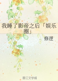 我的校花姐妹何明