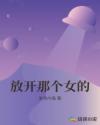 《鬼作》ova版在线观看