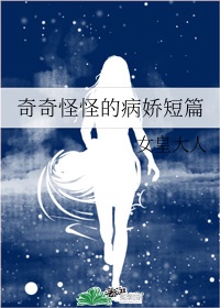 糖糖女友全文目录