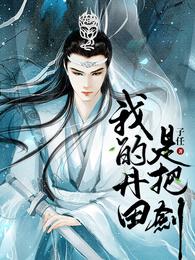 魔道祖师草丛里的一段