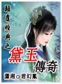 艳婢女桃儿全文阅读