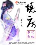 火龙女未删节版