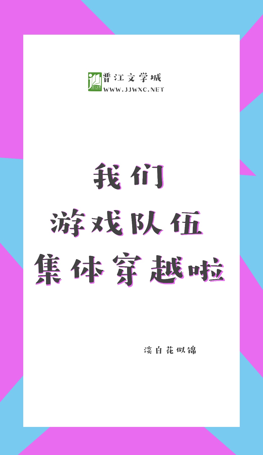 美女无底洞照片大全