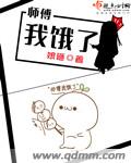 爸爸请进漫画