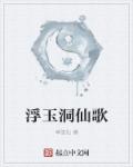 白洁无删减版TXT