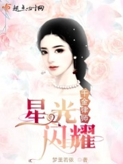 潜行吧奈亚子哪集最污