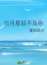 回到老公自宫前 暮兰舟