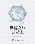 叶临宋书蕾的小说叫什么