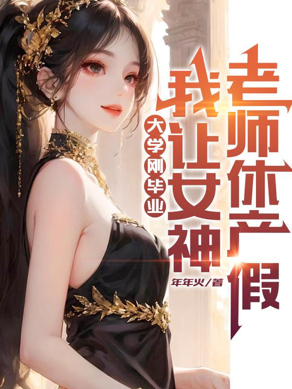 女教师催眠