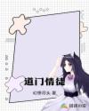 僧侣走肾不是走心在线漫画