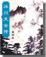 汤芳魅大全人体