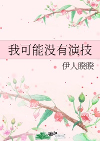 吉泽新婚上司出差7天