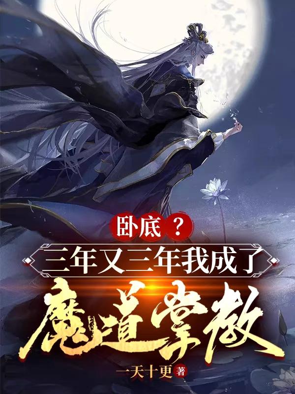 无颜之月未删减版