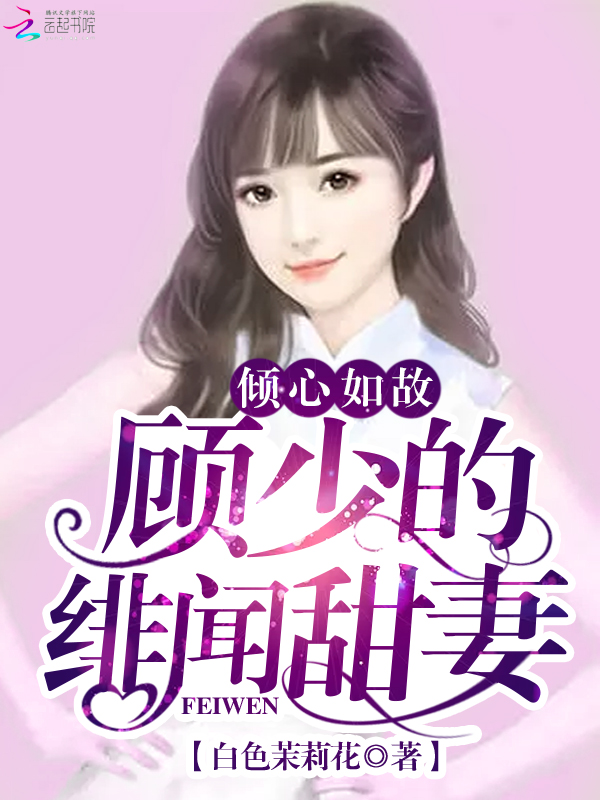 白艳妮小说