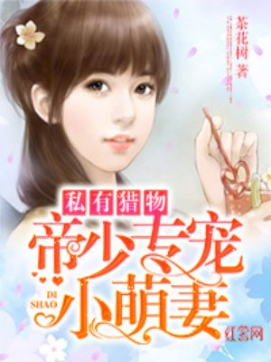 张行长一夜曰妻子三次