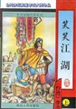 酒神漫画全集漫画