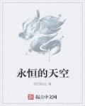 开光师林清清楚雪湘